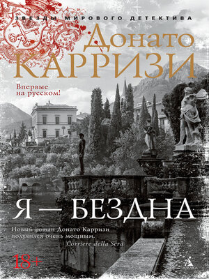 cover image of Я--бездна